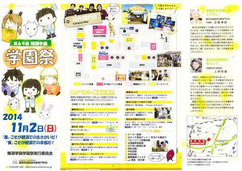 鯉淵学園　学祭　2014_ページ_1