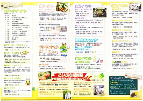 鯉淵学園　学祭　2014_ページ_2