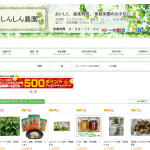 楽天しんしん農園