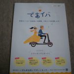 いばらき出会いサポートセンター