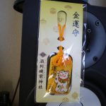 酒列磯前神社お守り