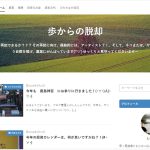 歩からの脱却　220318