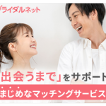 ブライダルネット