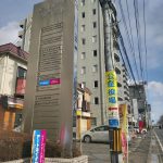 水戸公証役場　220125