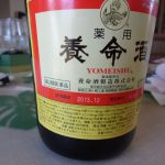 養命酒　10年もの　231030