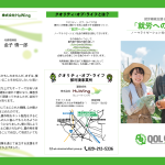 FC_那珂湊事業所_パンフレット_3fold_外面 small