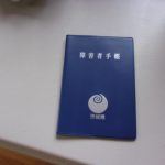 精神障害者保健福祉手帳　240329