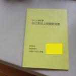 自立支援医療 240330