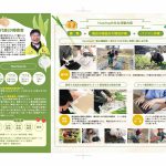 株式会社HuWing様パンフレット裏最終