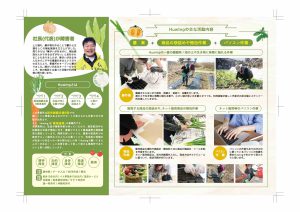 株式会社HuWing様パンフレット裏最終