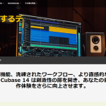 cubase14 241125