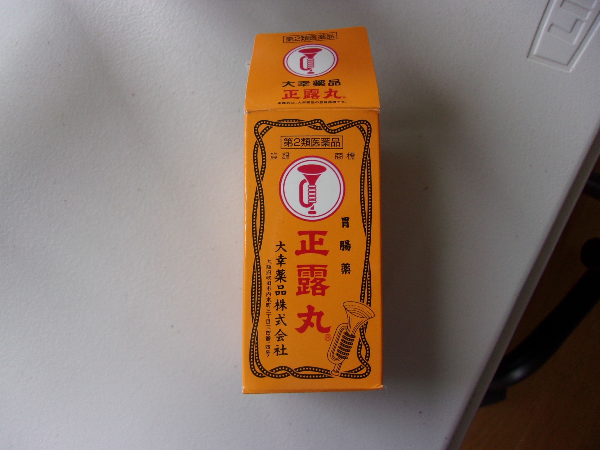 正露丸　250608