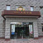 大原　資格　250628