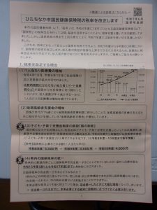 健康保険　重税　250701
