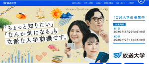 放送大学　250727