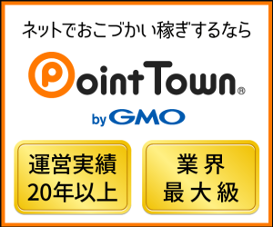 GMOポイントタウン　250818