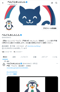 X プロフィール　250812