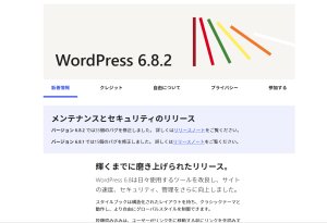 ブログ　WordPress　250811