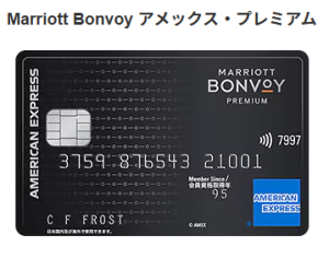 マリオットプレミアムカード　250806