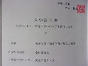 放送大学　251019