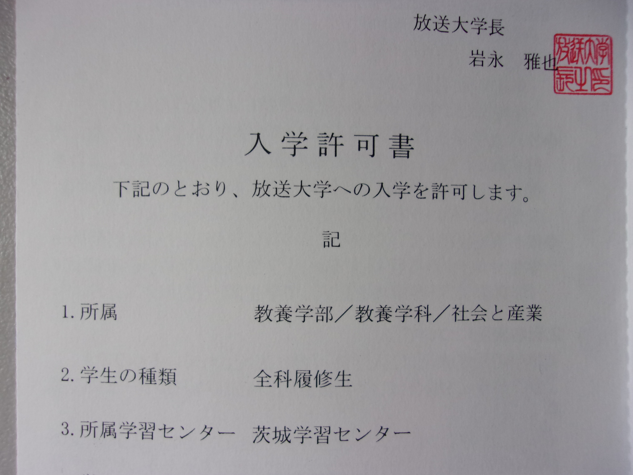 放送大学　251019