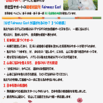 チラシ FairwaysEast　251108 合体_ページ_1