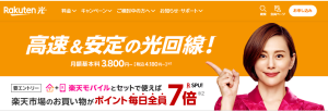 楽天ひかり　251114