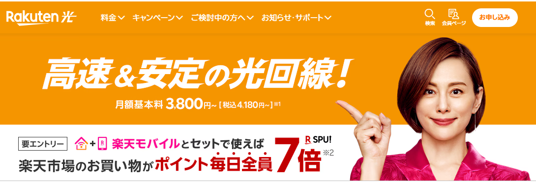 楽天ひかり　251114