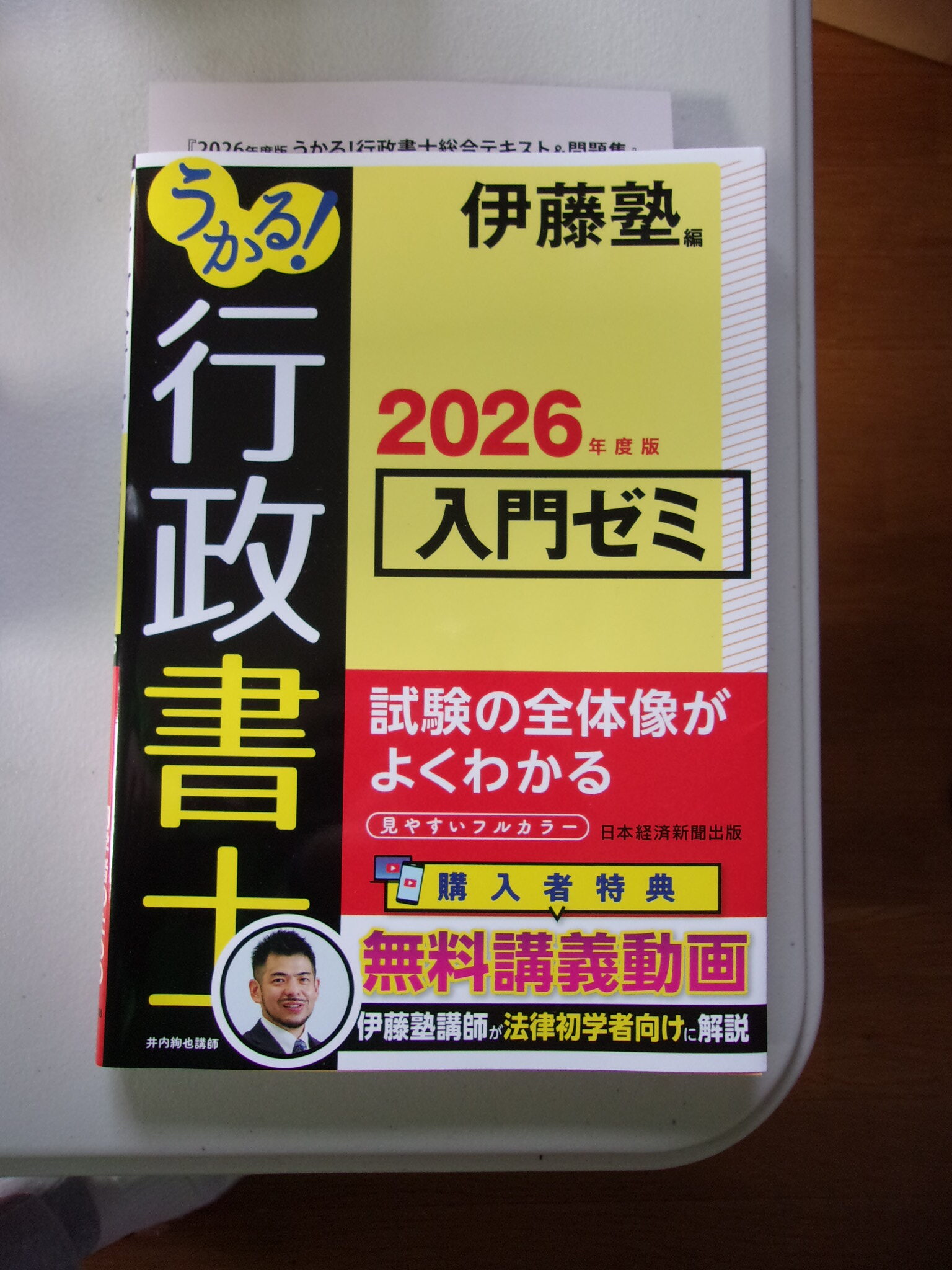 行政書士　本　251230