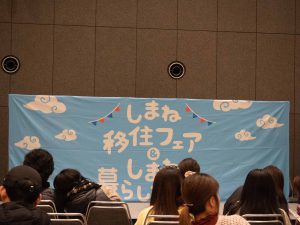 島根移住フェア　251130 (1 - 1)