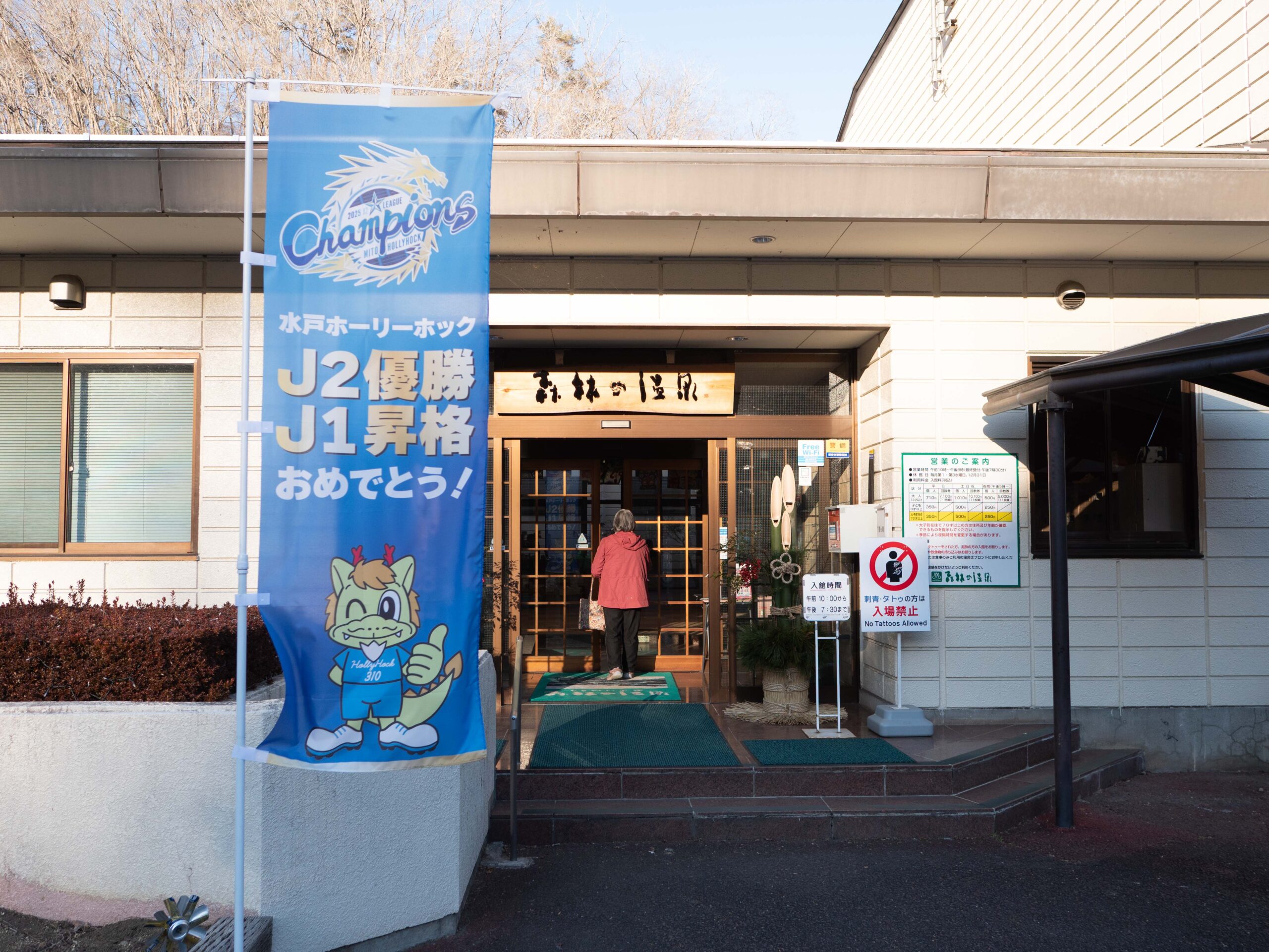 森林の湯　260111 (1 - 1)