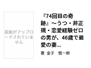 74回お見合体験記260308