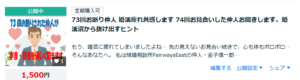 ココナラ　結婚相談　260302