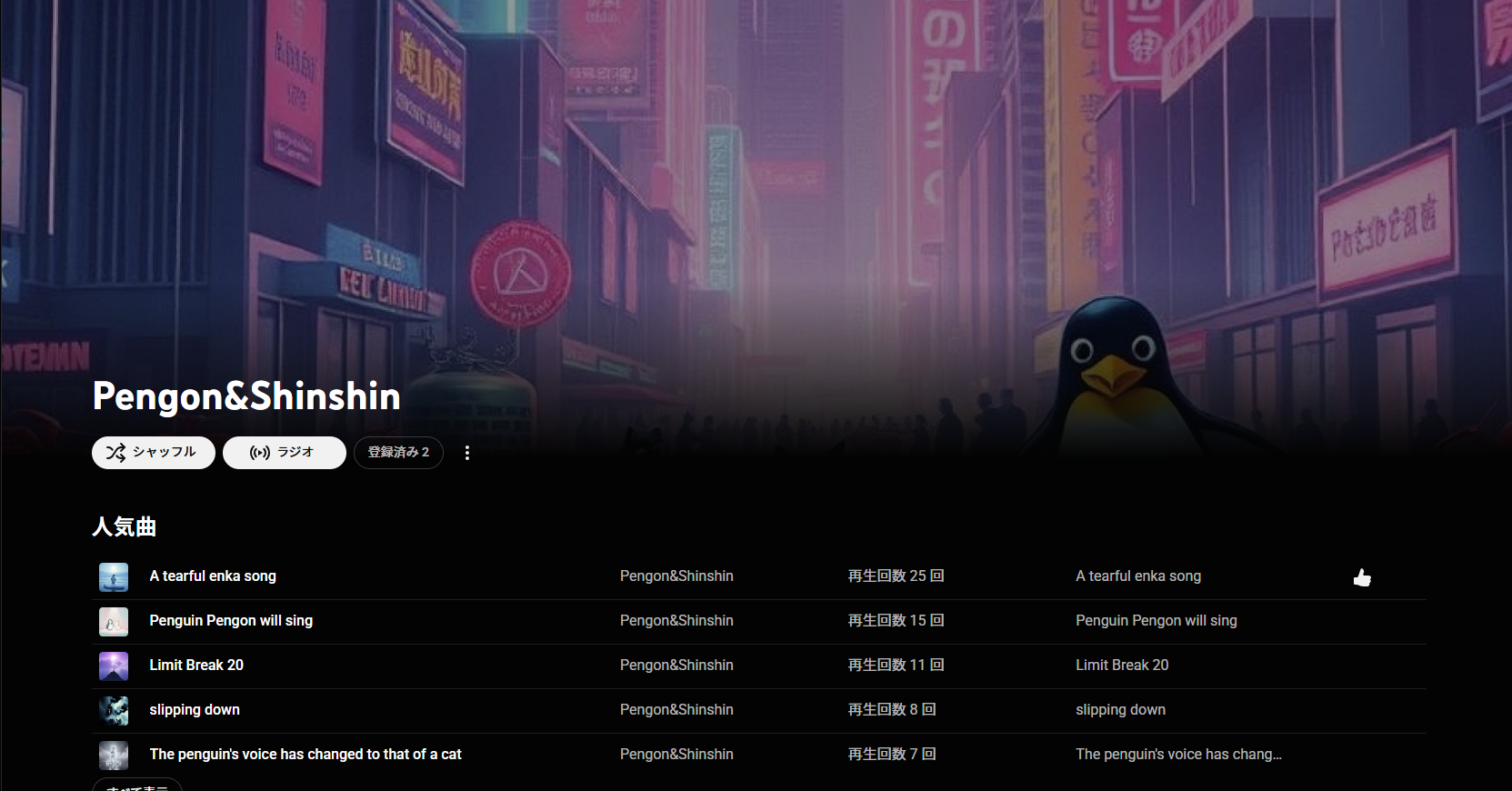 pengon&shinshin 260429