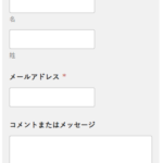 メールフォーム　修正　セキュリティ　260513