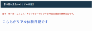 体験記　リンク　260515