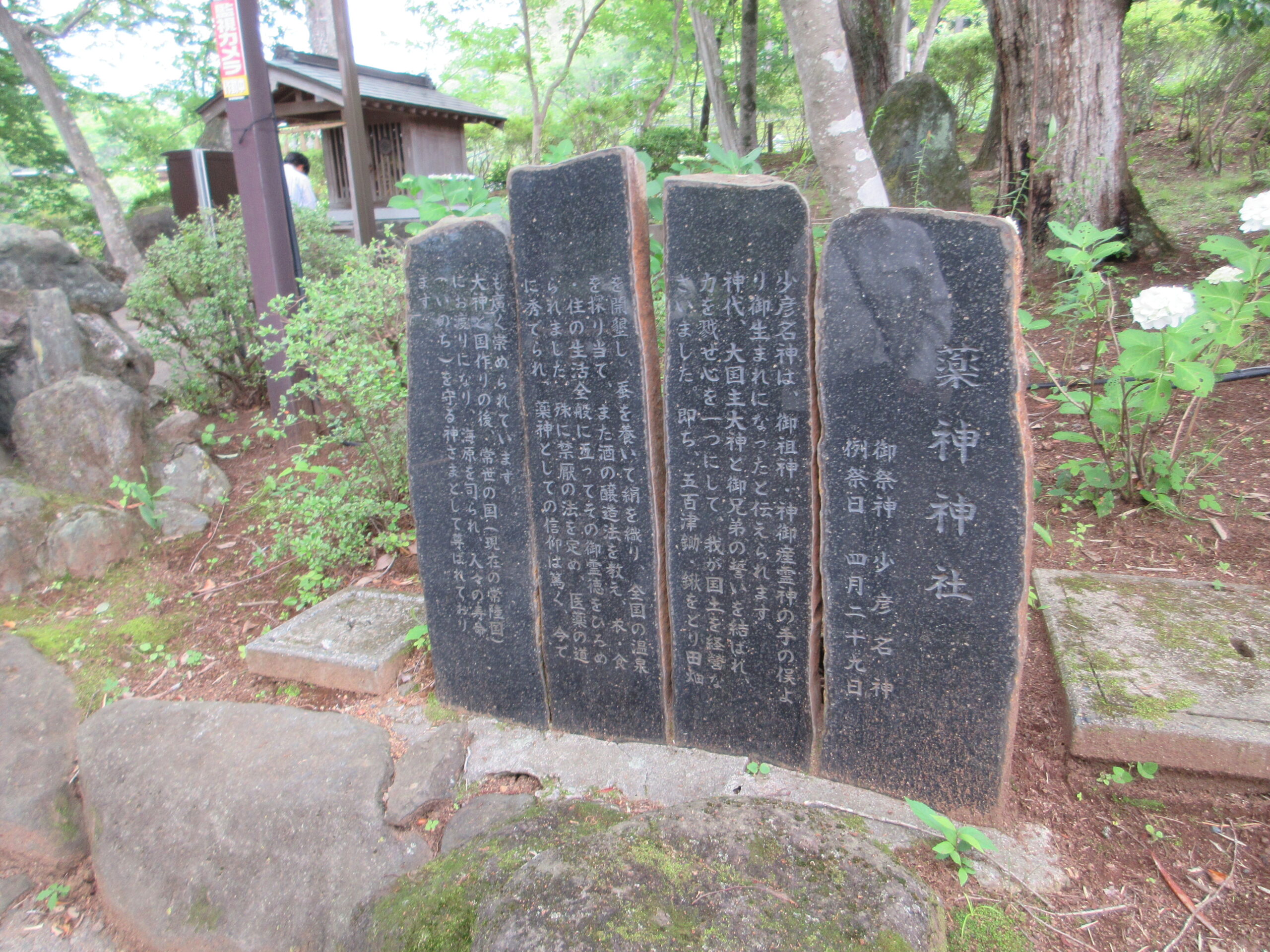 方位除け　常陸国出雲大社　260615