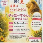 2026　８月８日　ポレポレ　イベント
