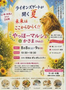 2026　８月８日　ポレポレ　イベント