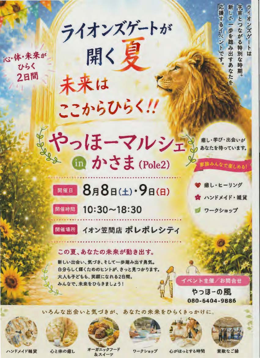 2026　８月８日　ポレポレ　イベント