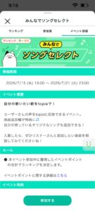 ソングセレクト　7月　260716