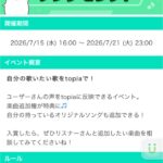 ソングセレクト　7月　260716