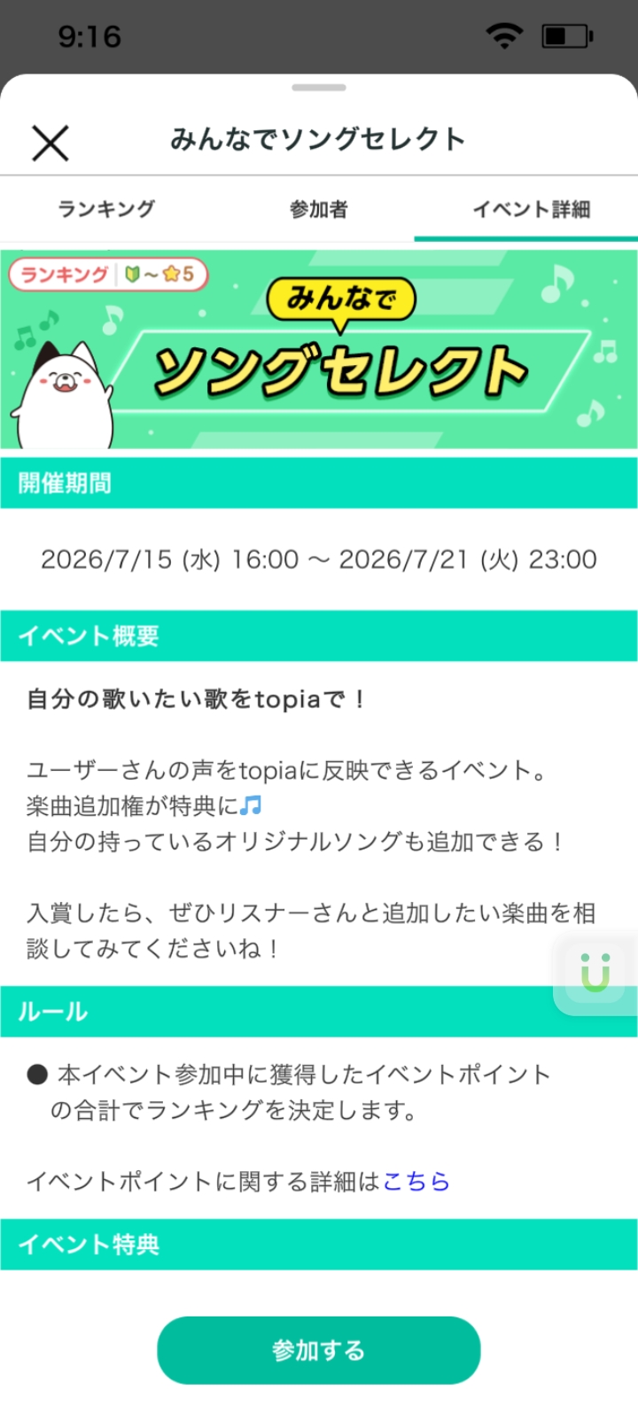 ソングセレクト　7月　260716