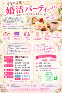 宇宙からの応援　イベント　260908
