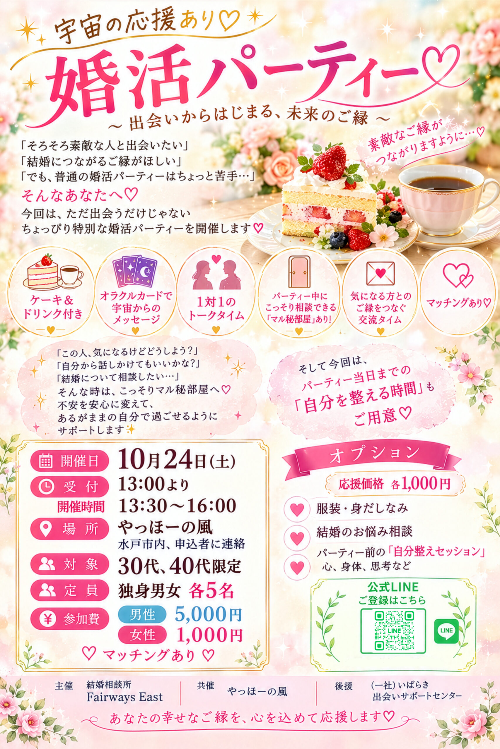 宇宙からの応援　イベント　260908