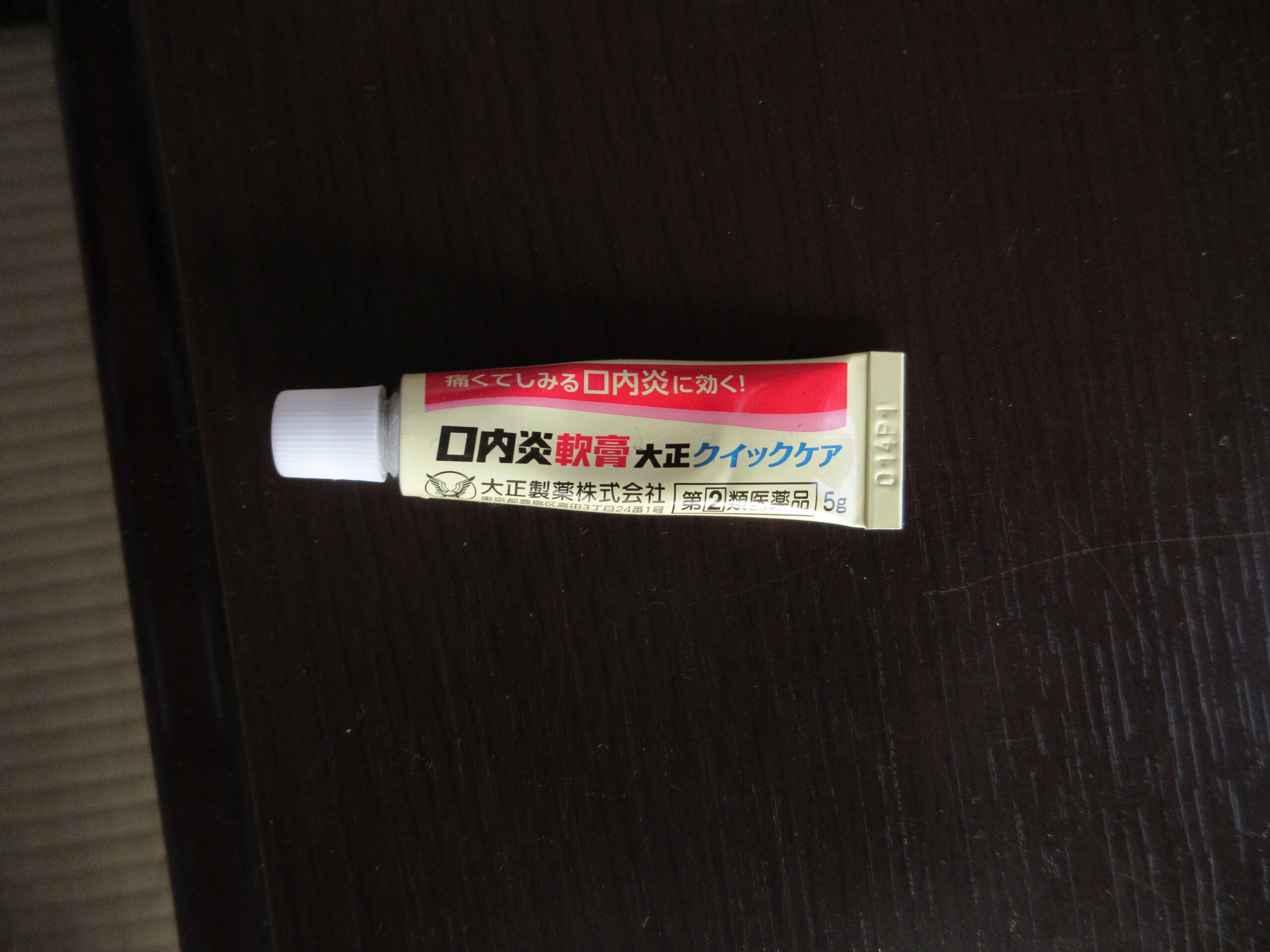 口内炎　261011