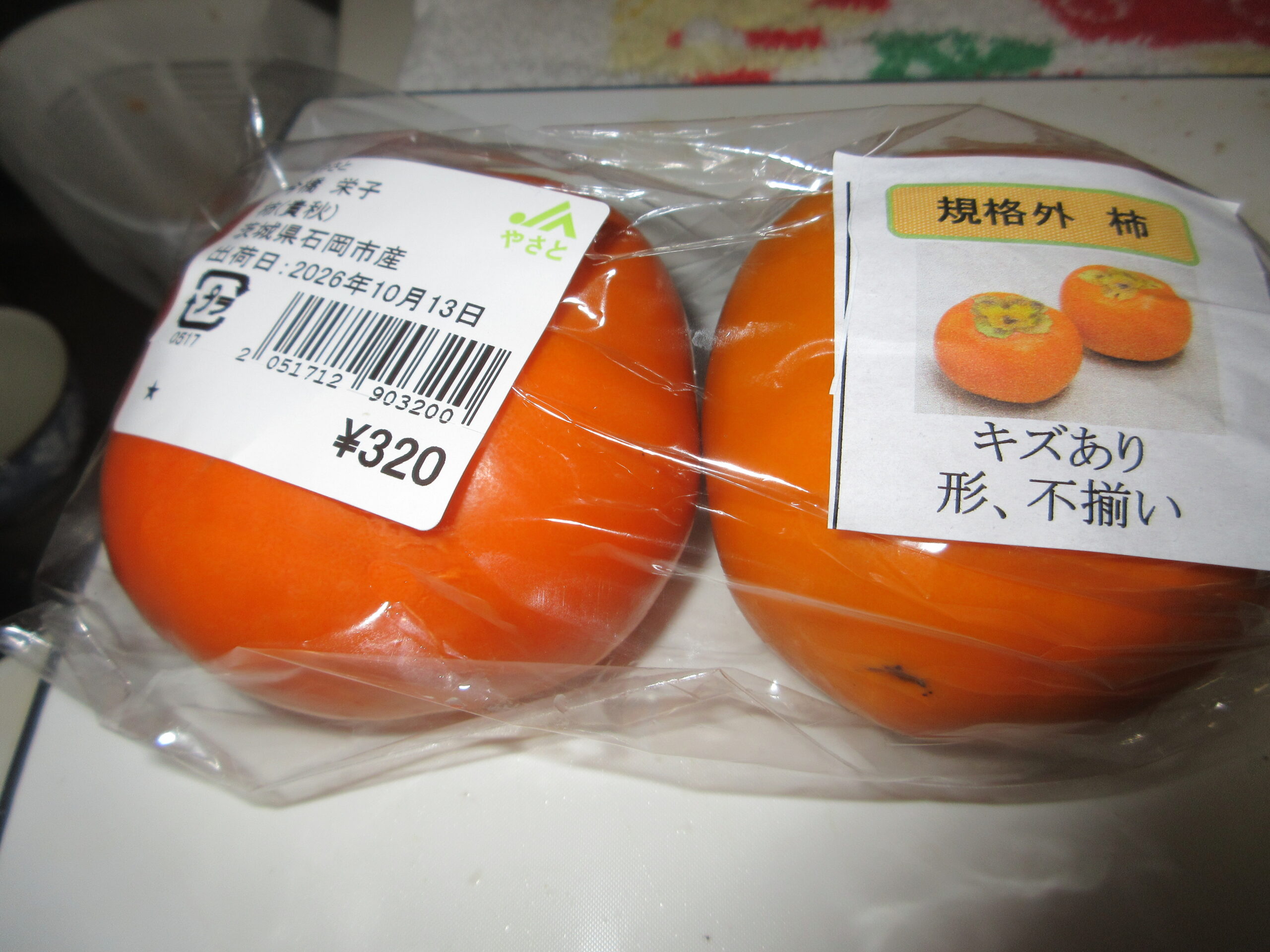 八郷　柿　261018